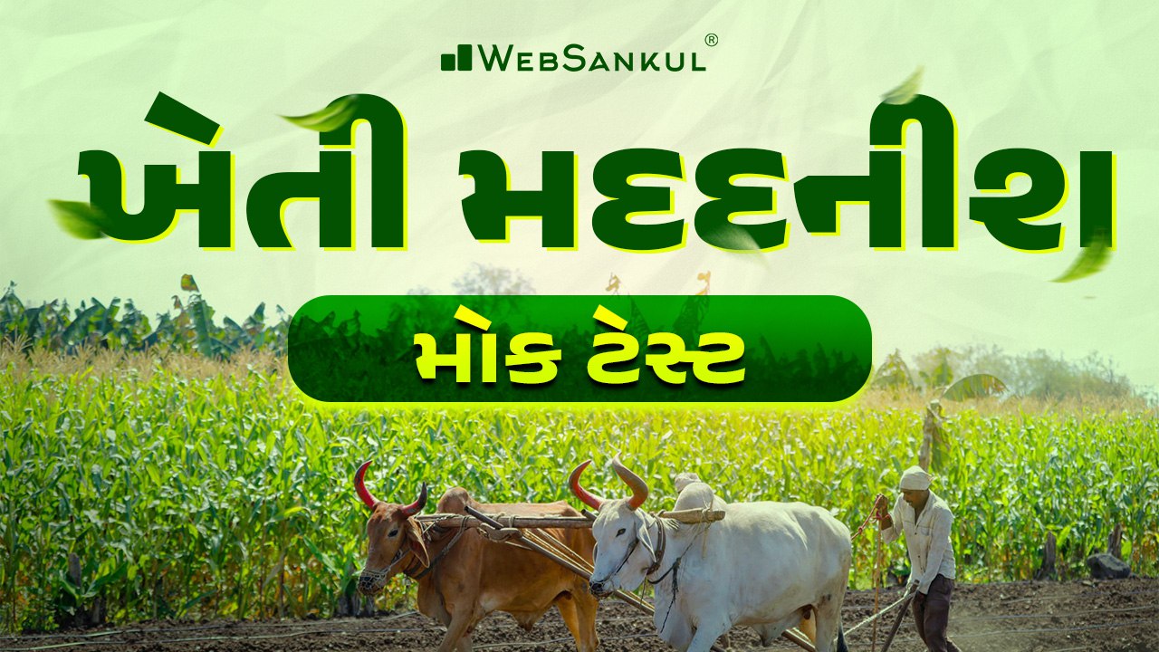 Kheti Madanis Online Mock Test 2025