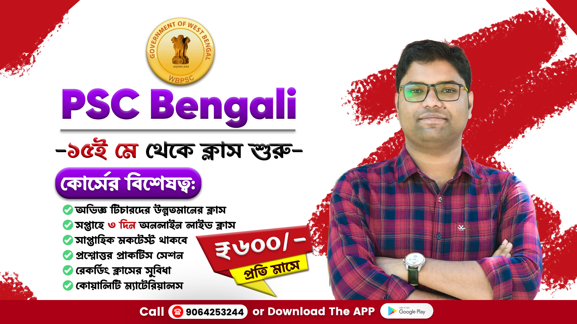 PSC Bengali (2025)