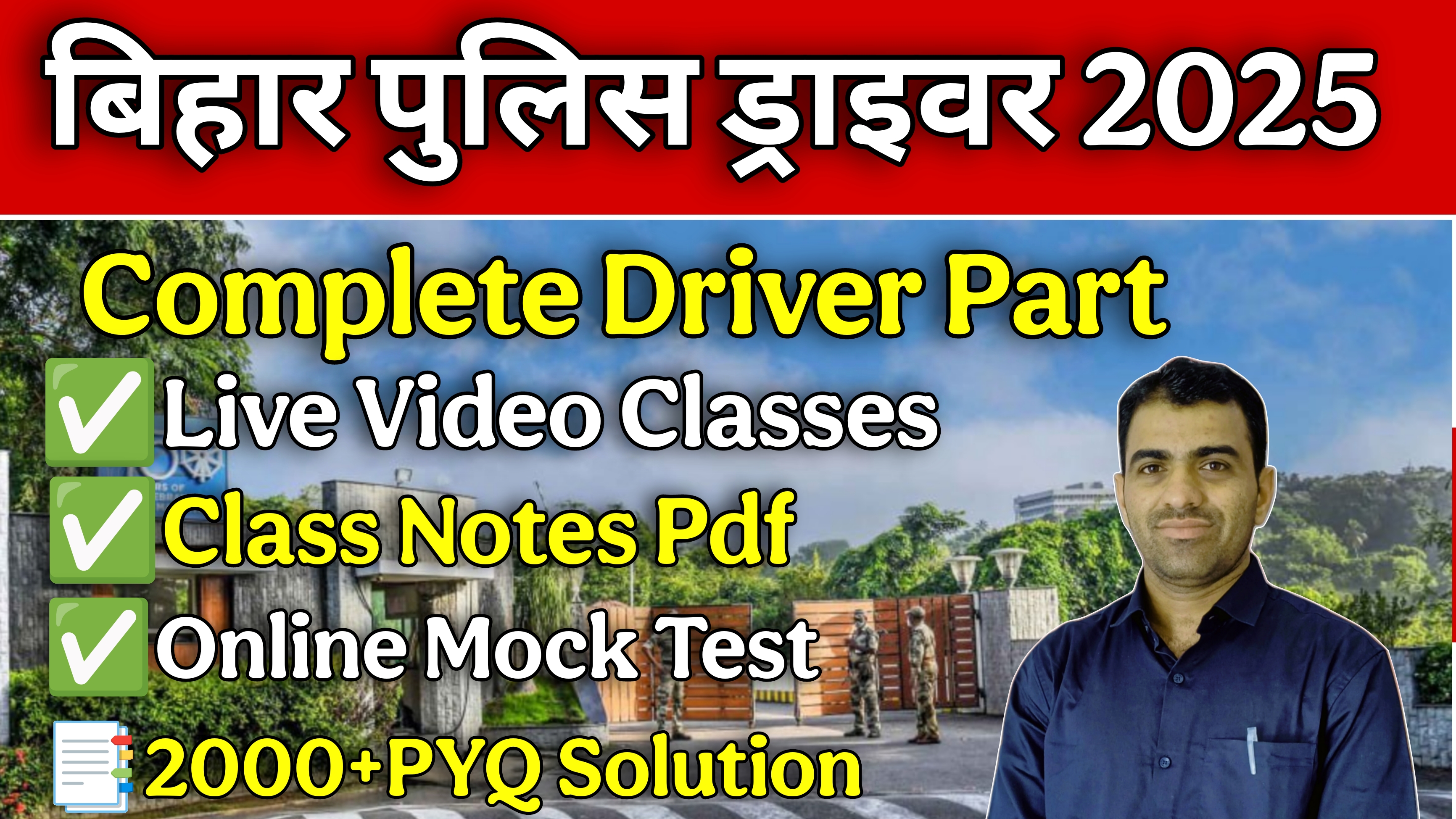 Bihar Police Driver Exam 2025