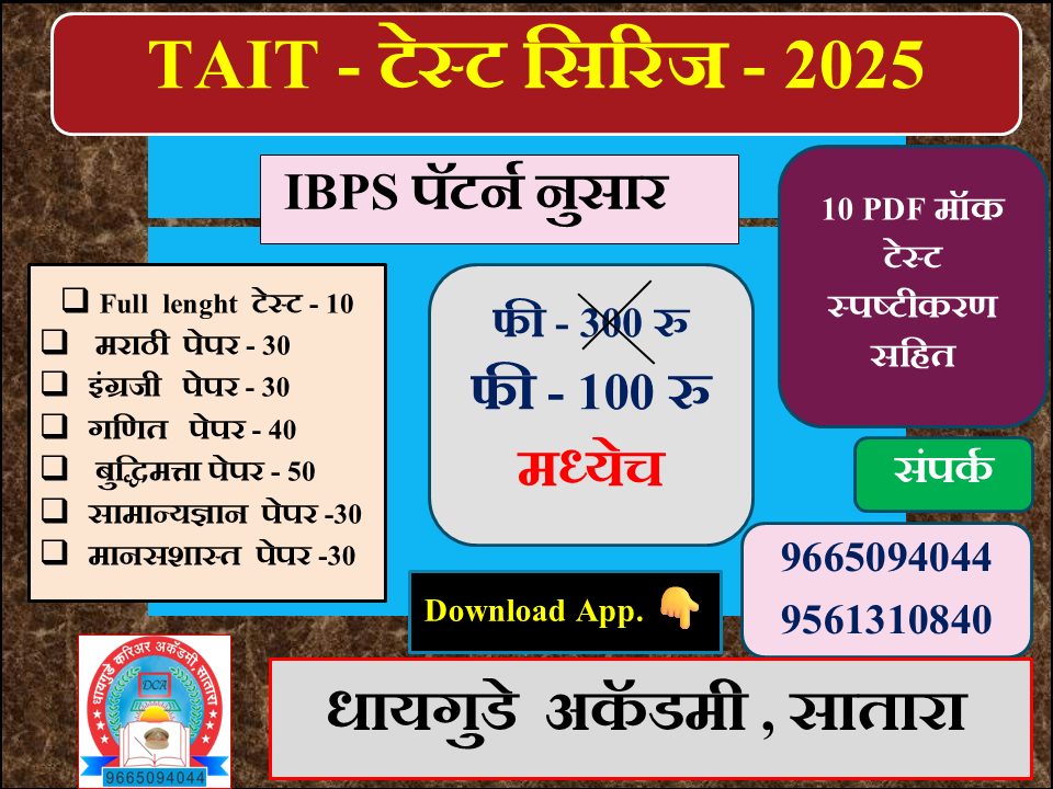 ऑनलाईन टेस्ट सिरिज 