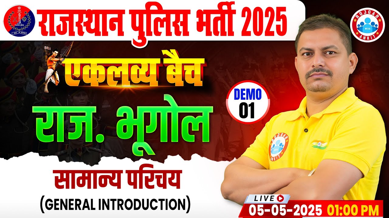 Rajasthan Police Raj Geography 2025 | सामान्य परिचय Demo 1 | Raj Police Geography By Deendayal Sir