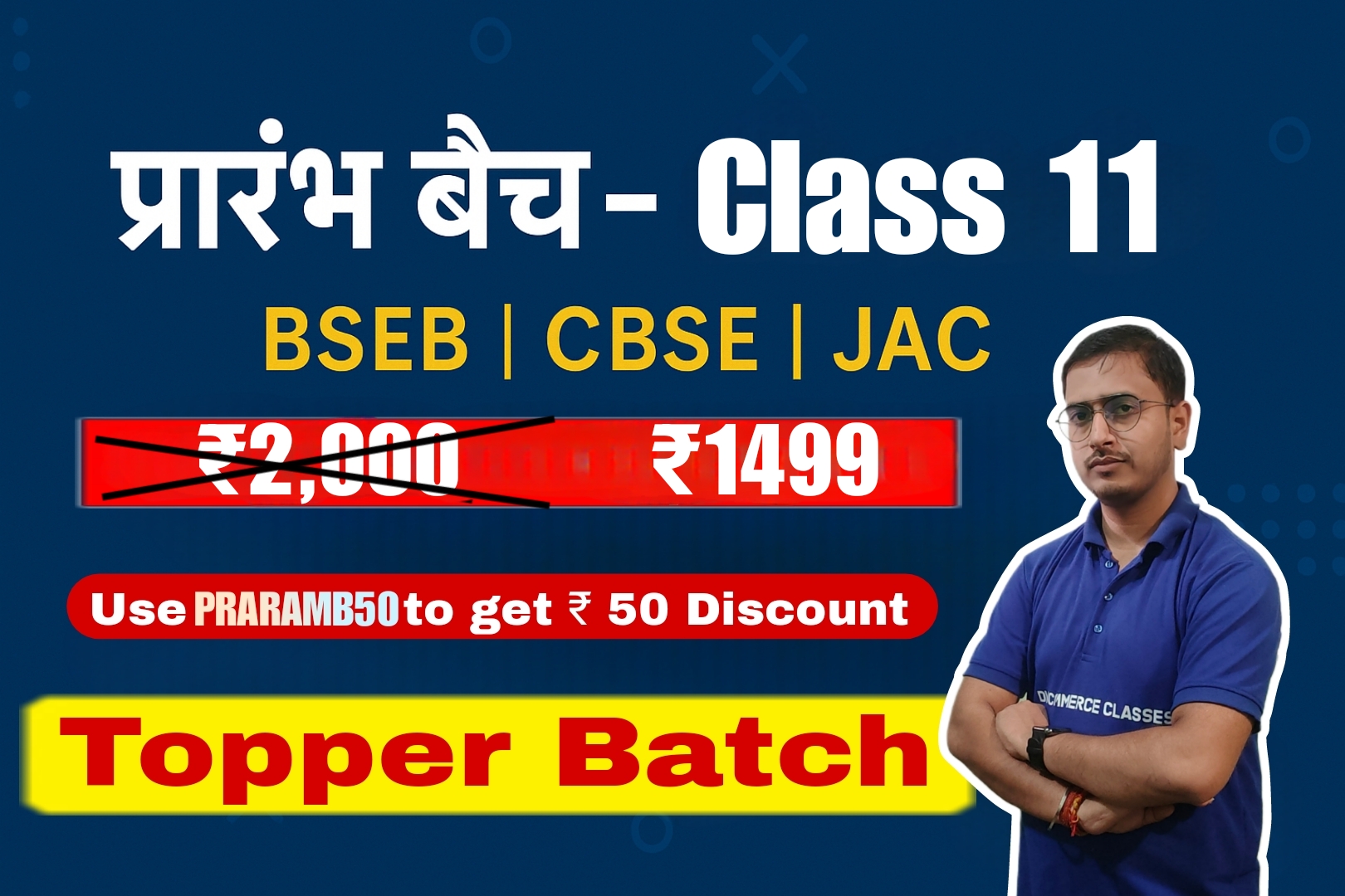 प्रारंभ बैच - Class 11