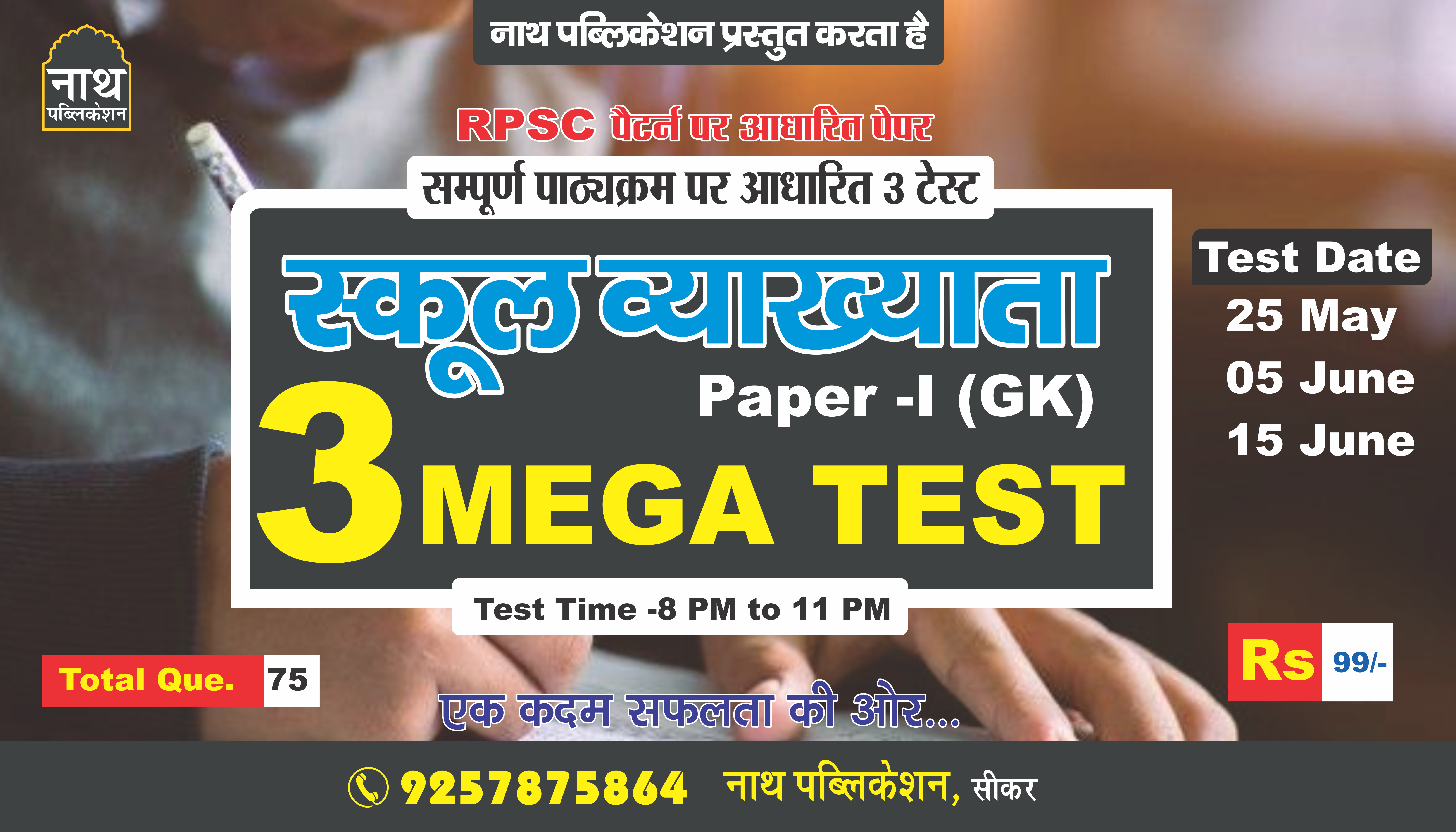 1st Grade Paper - I (GK)  3 Mega Test -2025