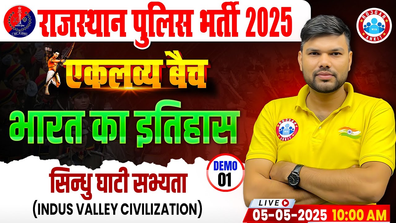 Rajasthan Police Indian History Class 2025 | सिन्धु घाटी सभ्यता Demo 1 | History by Keshpal Sir