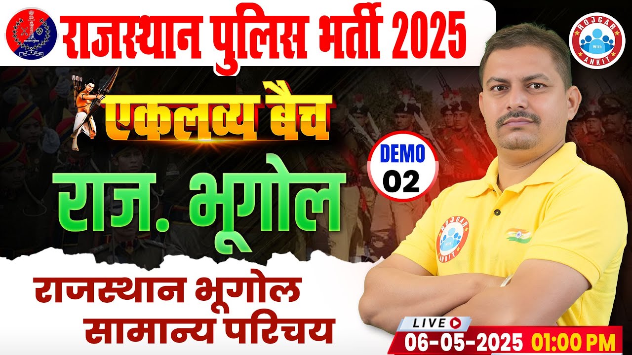 Rajasthan Police Raj Geography 2025 | सामान्य परिचय Demo 2 | Raj Police Geography By Deendayal Sir