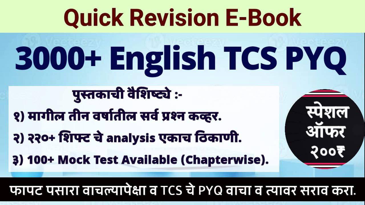 संपूर्ण इंग्लिश व्याकरण व शब्दसंग्रह(TCS PYQ)  