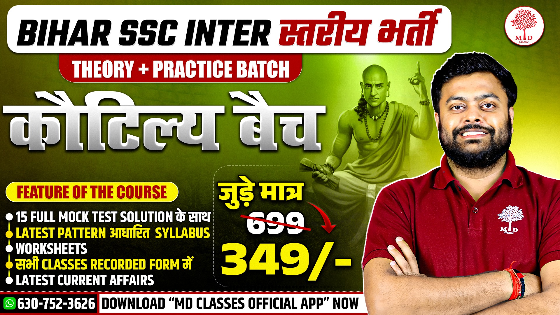 कौटिल्य बैच - (BIHAR SSC INTER स्तरीय भर्ती )