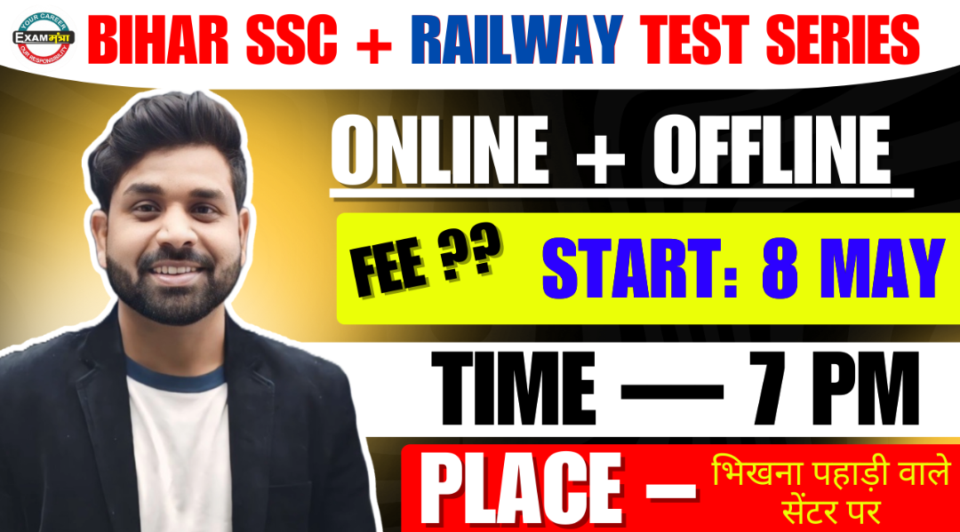 BSSC & RAILWAY TEST SERIES 