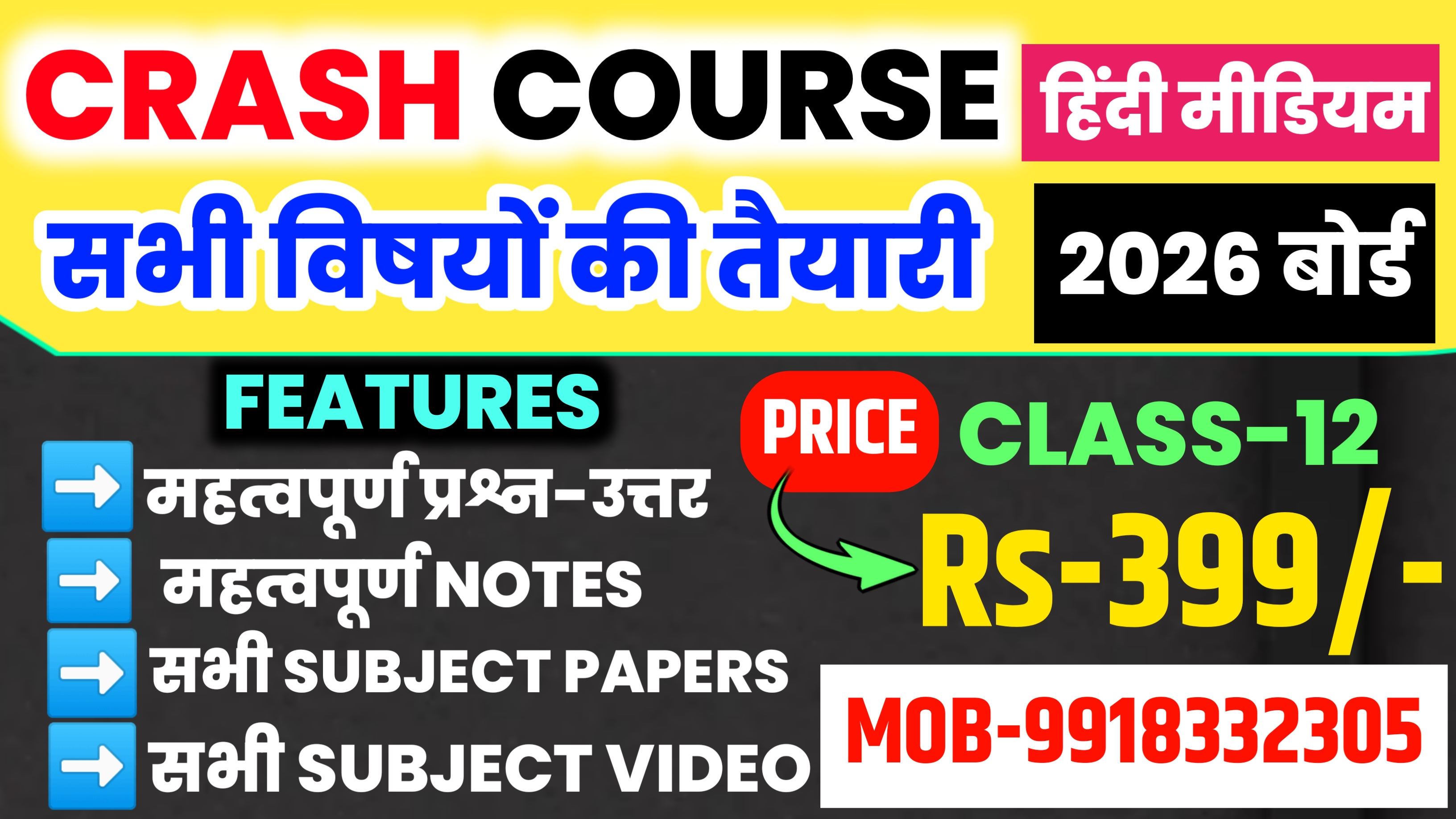 12TH CRASH COURSE 2026
