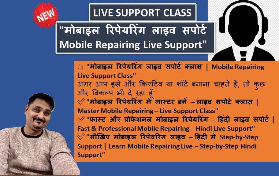 LIVE SUPPORT CLASS 👉 "मोबाइल रिपेयरिंग लाइव सपोर्ट | Mobile Repairing Live Support"