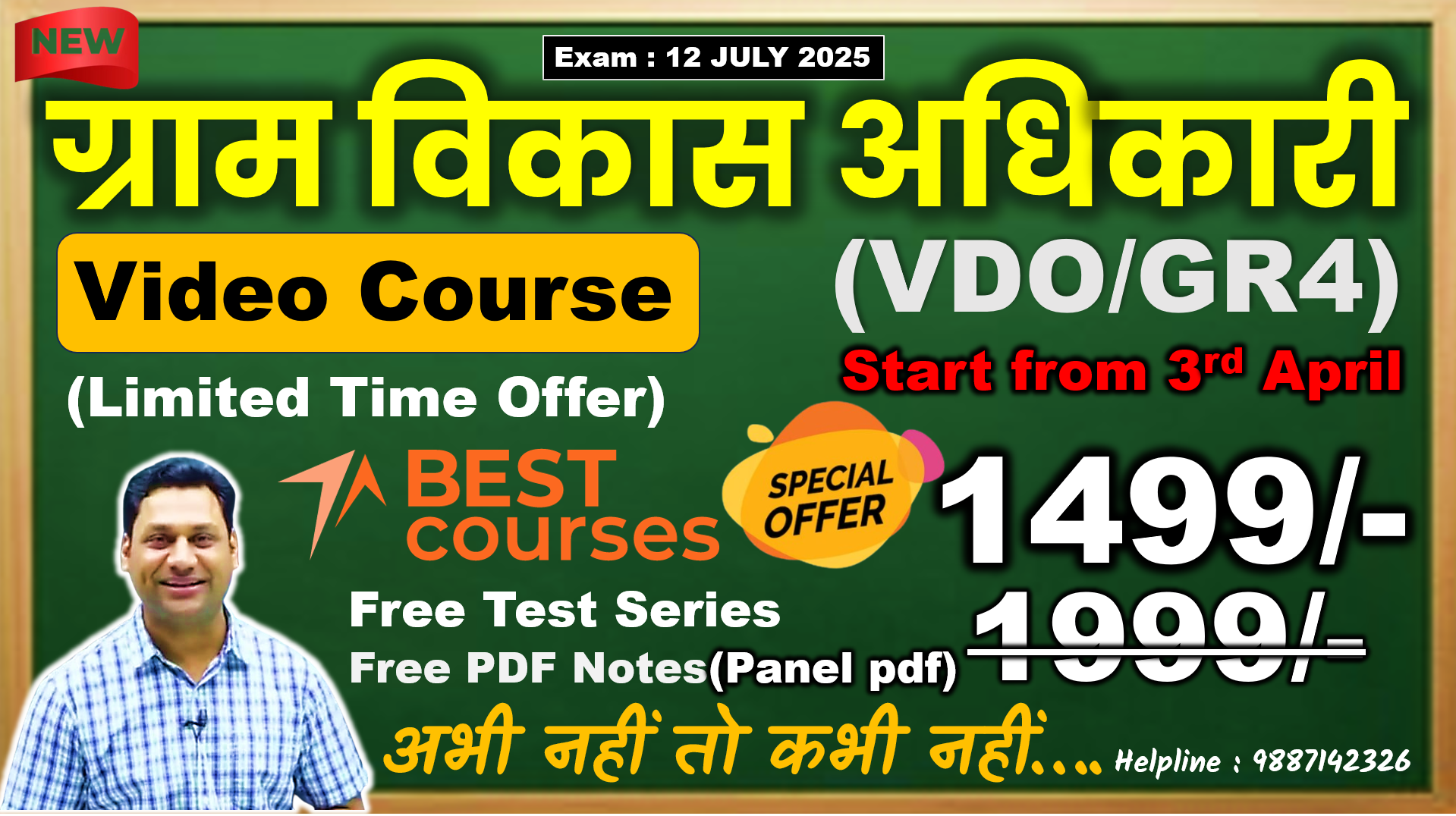 ग्राम विकास अधिकारी | VDO | Video Course | अभी नहीं तो कभी नहीं…. | FREE PANAL PDF NOTES & TEST SERIES 