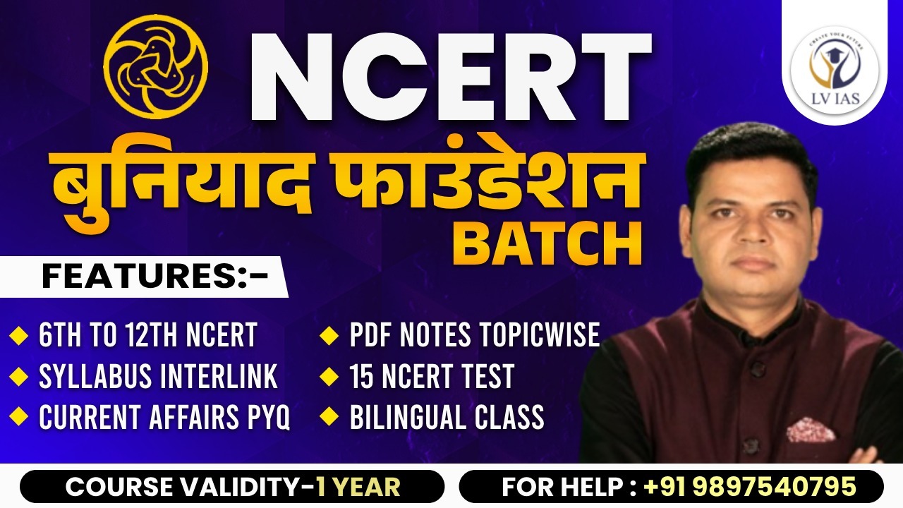 NCERT (बुनियाद) Foundation Batch-2025/26/27