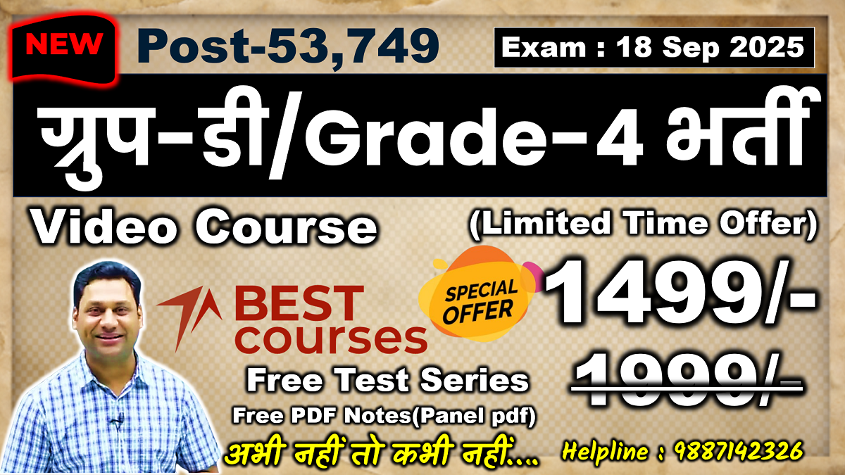 GROUP-D | Post-53,749 | Video Course | अभी नहीं तो कभी नहीं…. | FREE PANAL PDF NOTES & TEST SERIES 