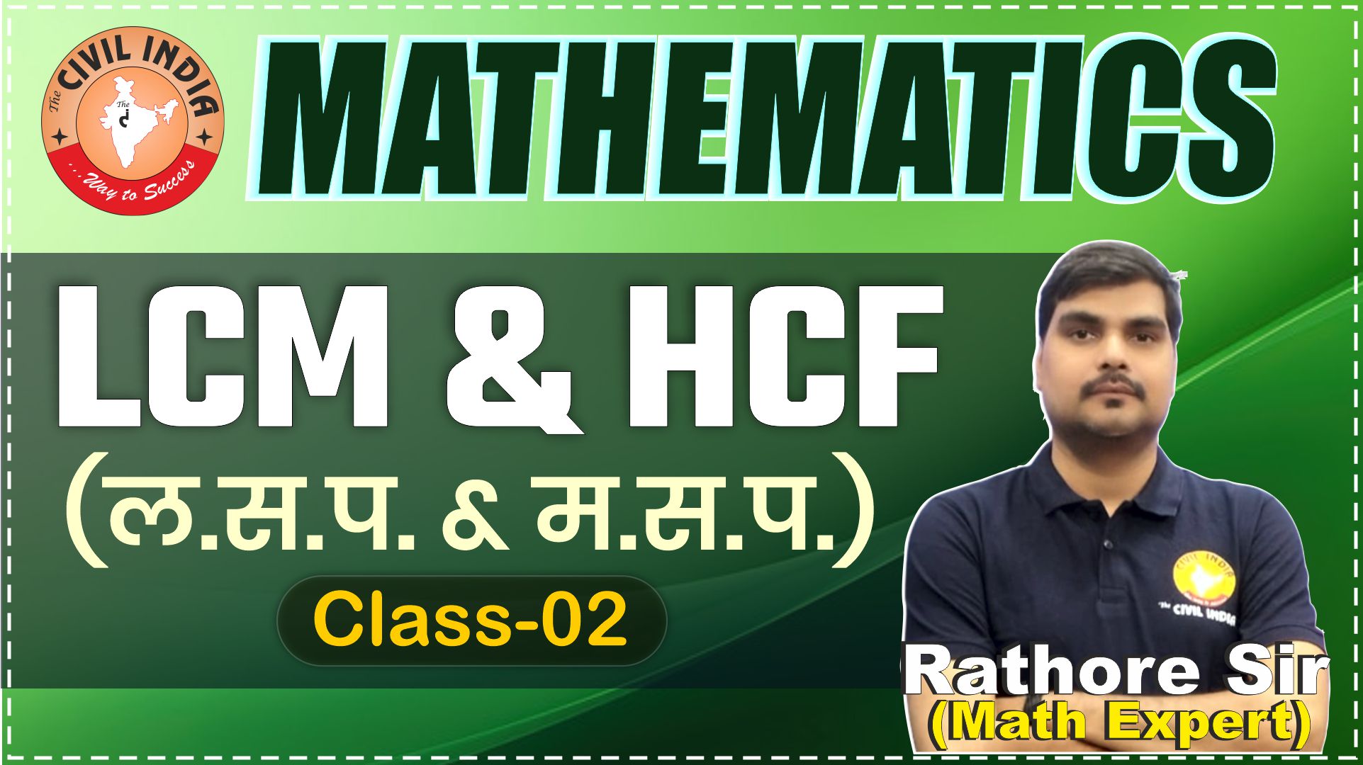 LCM & HCF (ल.स.प. & म.स.प.) - 02