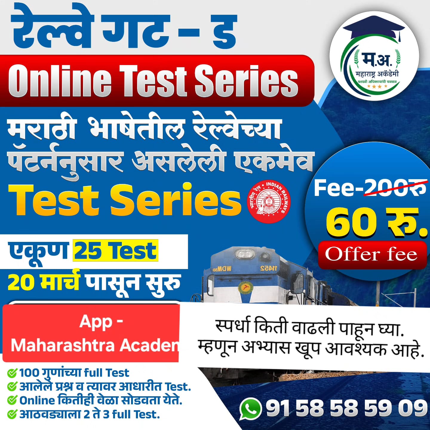 RRB Group -D (Online Test Series) (मंगळ व शुक्र)
