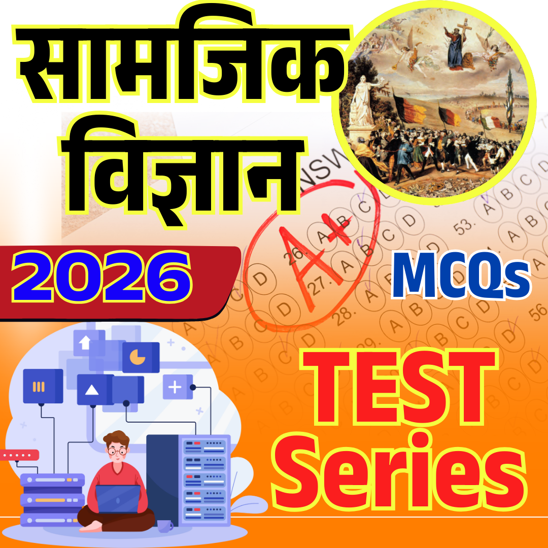 सामाजिक विज्ञान (कक्षा 10 MCQs)