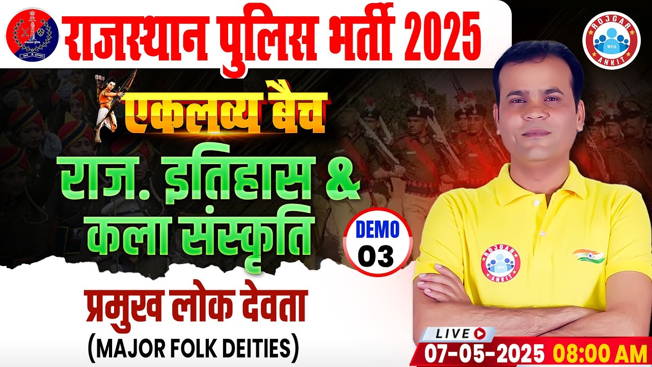 Rajasthan Police Raj History 2025 | Major Folk Deities Demo 3 | Rajasthan History by Ramkumar Sir