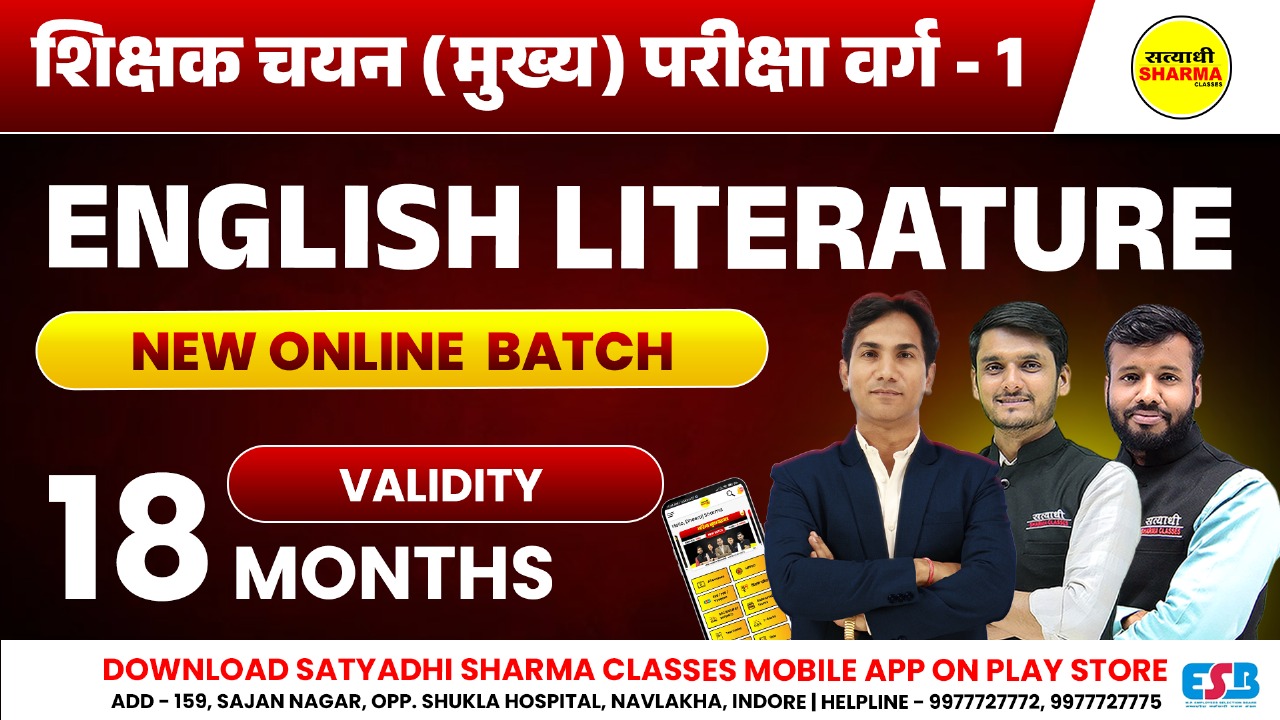 English Literature | शिक्षक चयन (मुख्य) परीक्षा वर्ग 1