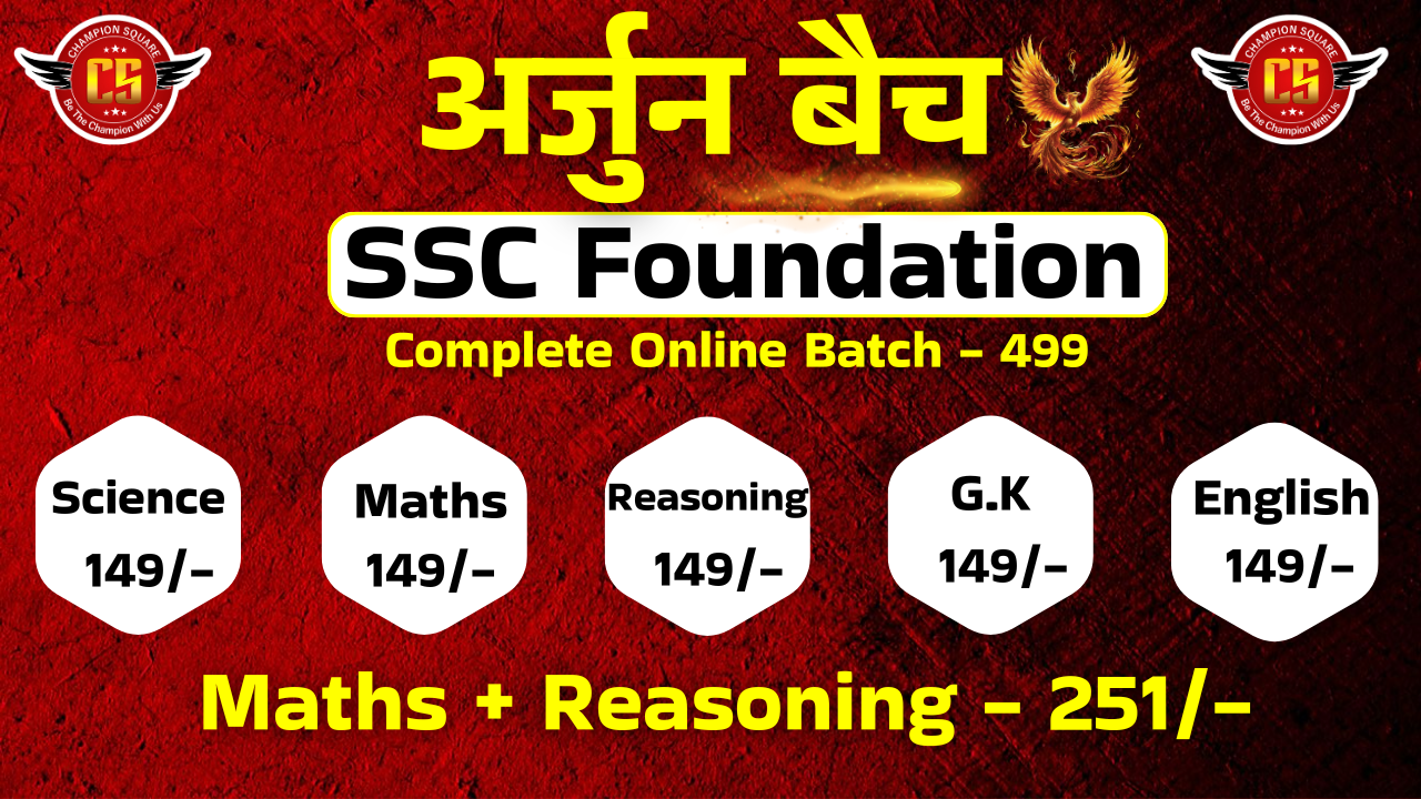 SSC Foundation अर्जुन Batch