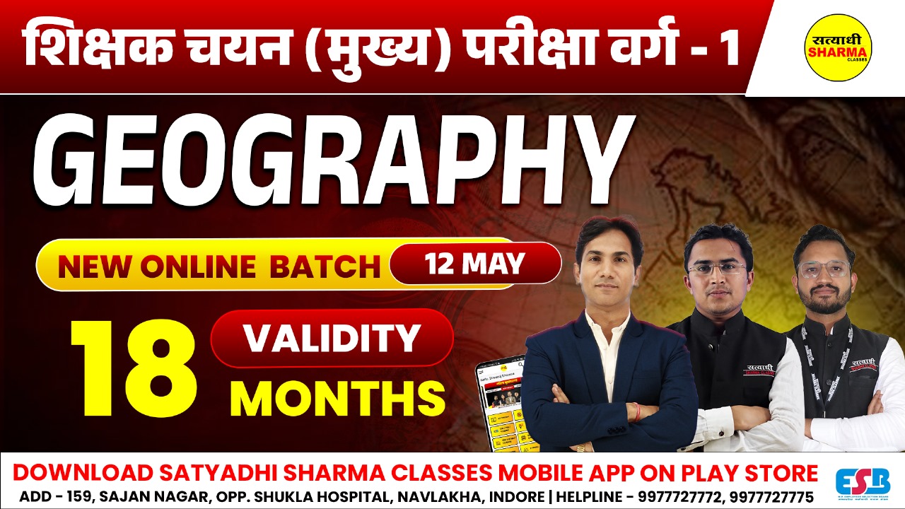 Geography | शिक्षक चयन (मुख्य) परीक्षा वर्ग 1