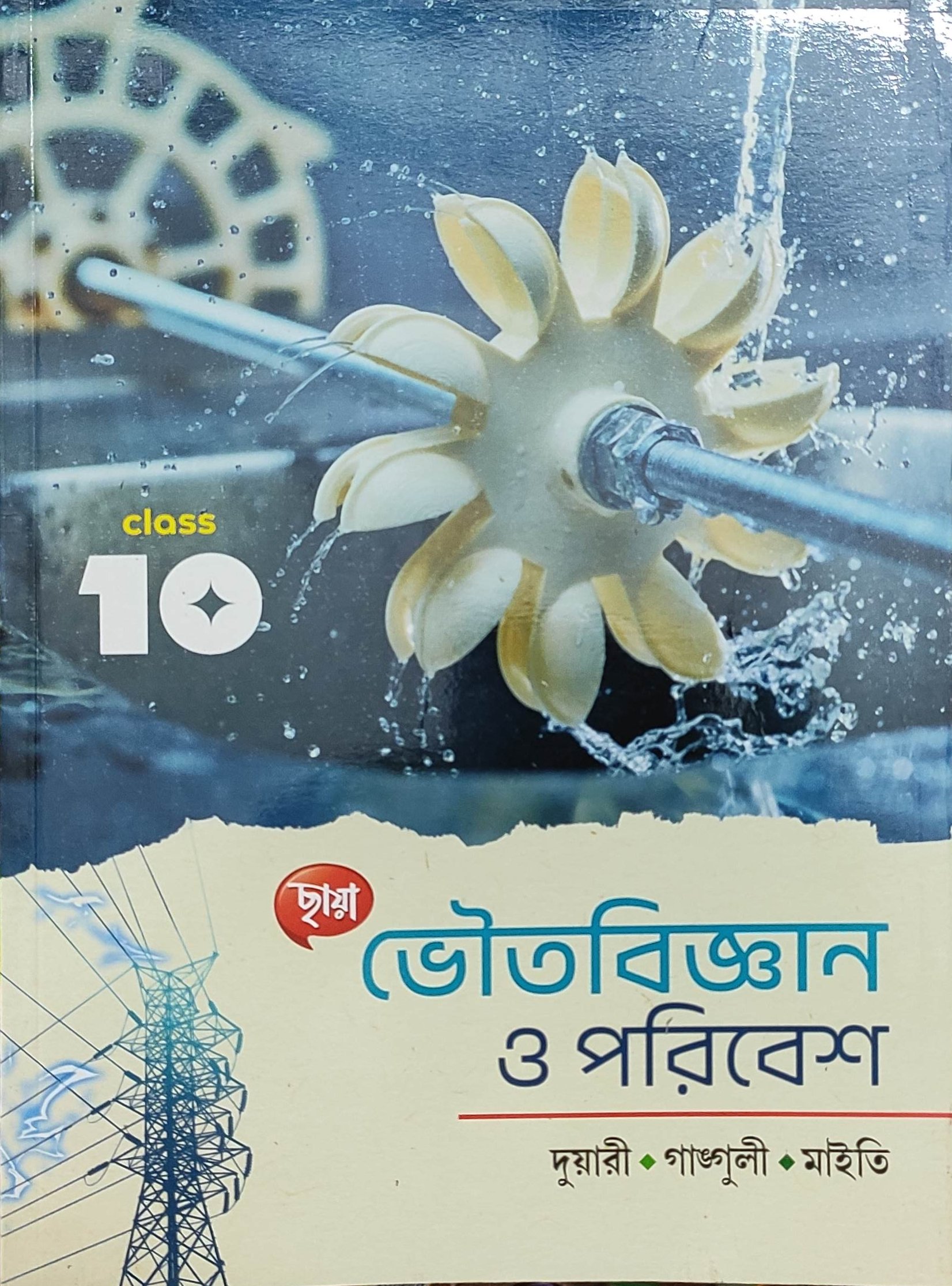 CLASS 10 PHYSICAL SCIENCE WBBSE