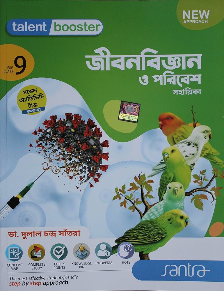 LIFE SCIENCE WBBSE CLASS9 