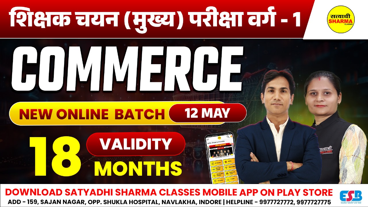 Commerce | शिक्षक चयन (मुख्य) परीक्षा वर्ग 1