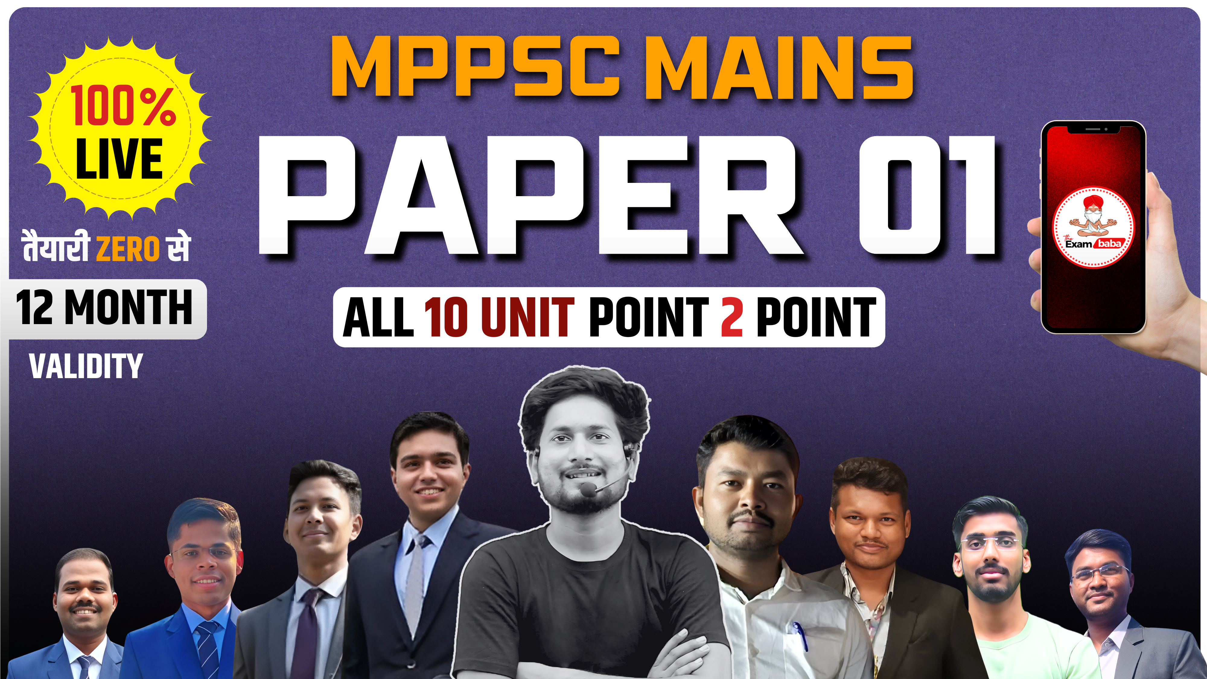 MPPSC MAINS PAPER 01 – COMPLETE COURSE