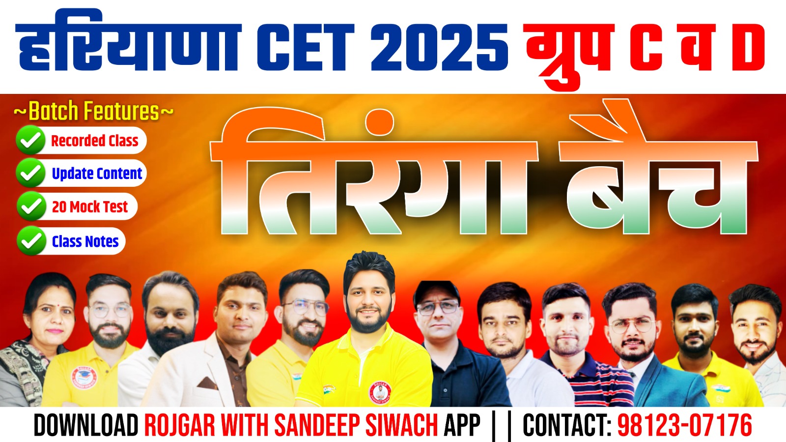 TIRANGA BATCH HARYANA CET 2025