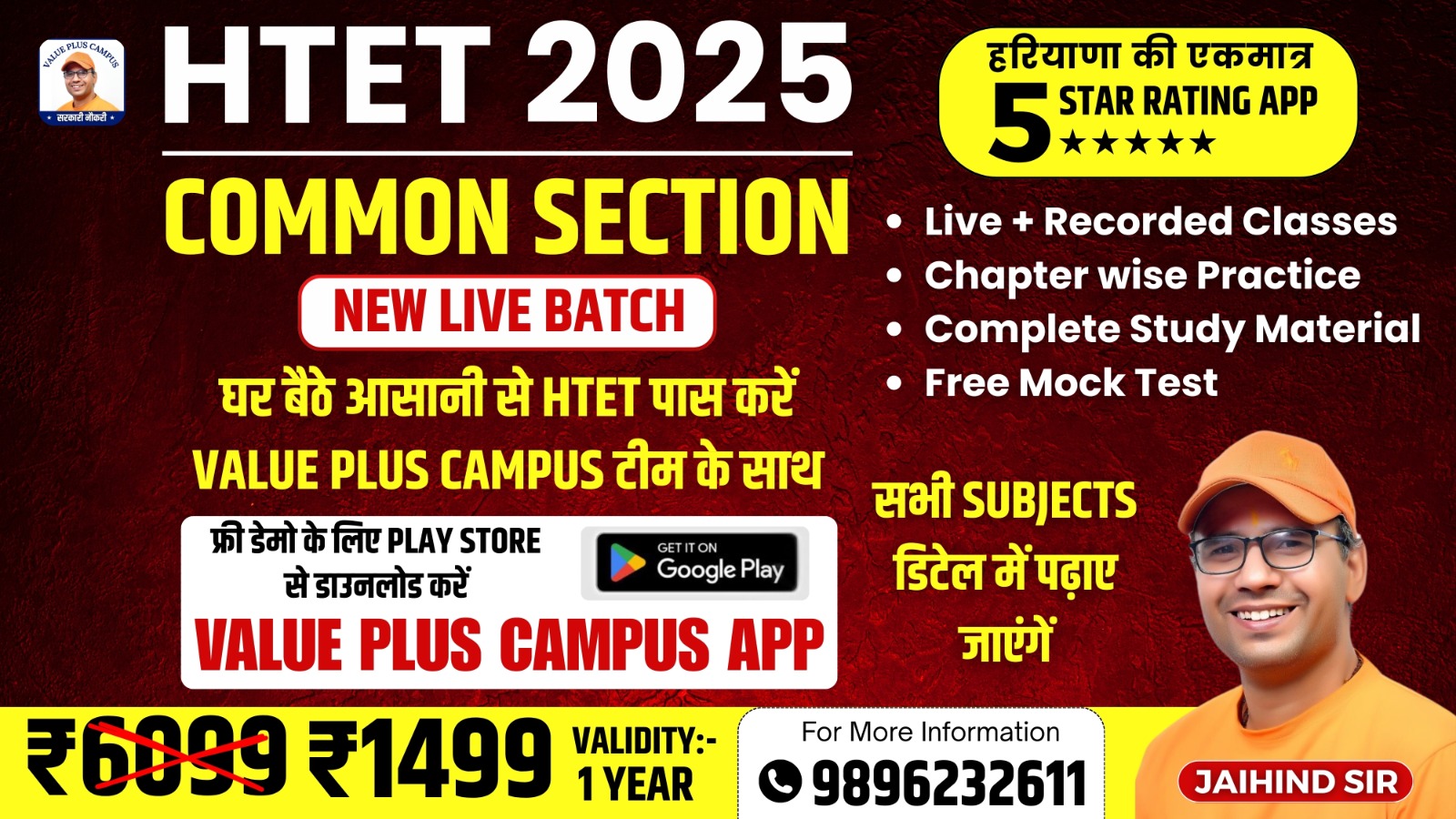 HTET 2025 (Common Section)