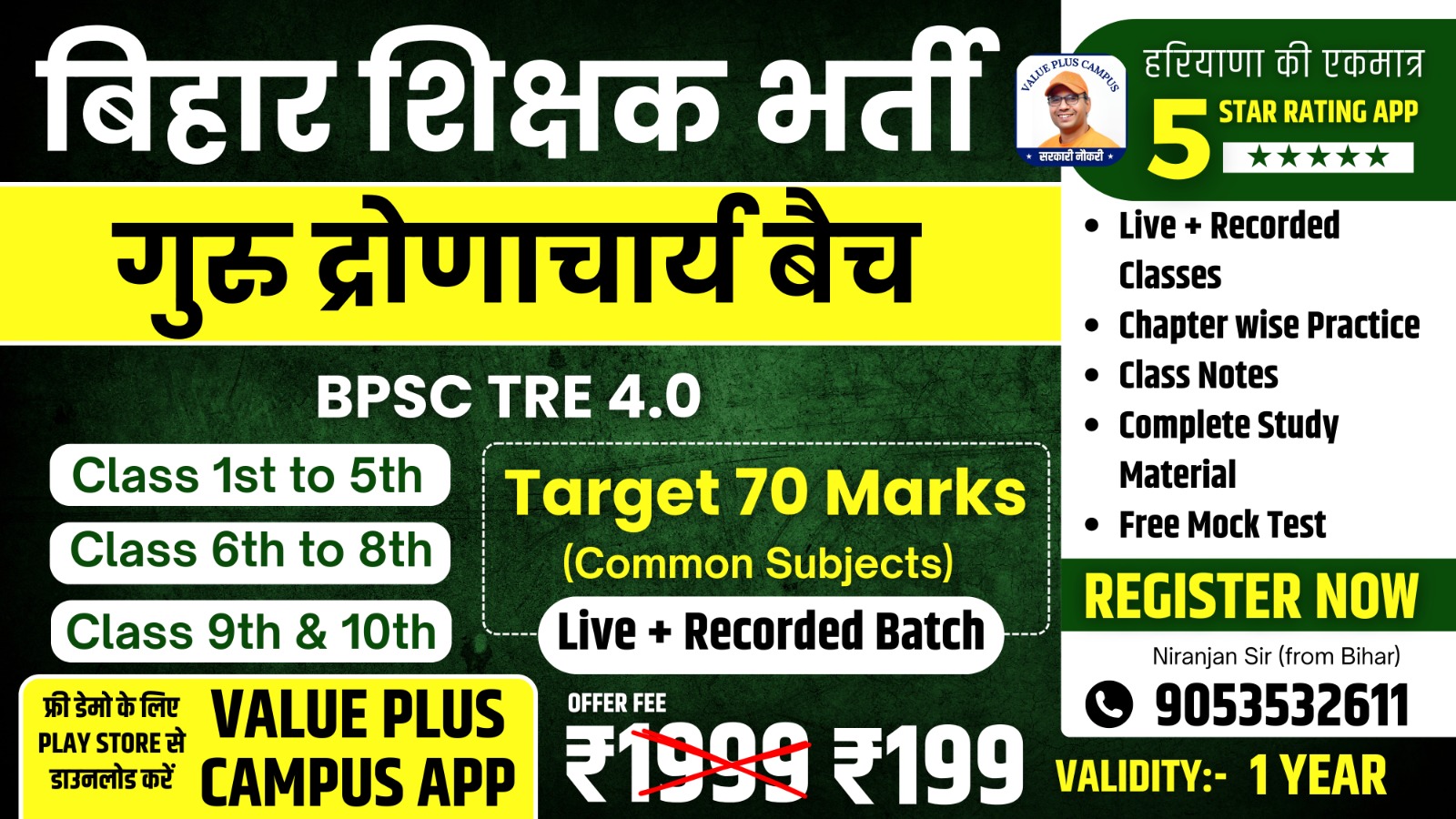 BPSC TRE 4.0 - 2025 (गुरु द्रोणाचार्य बैच)