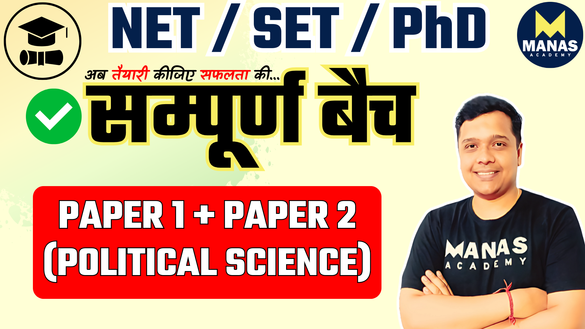 📚SAMPURN BATCH : PAPER 1 + PAPER 2 (POLITICAL SCIENCE)