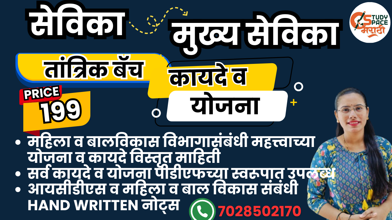 अंगणवाडी मुख्यसेविका