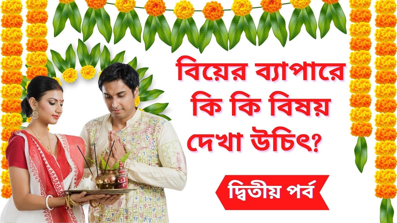 বিবাহ সংস্কার
