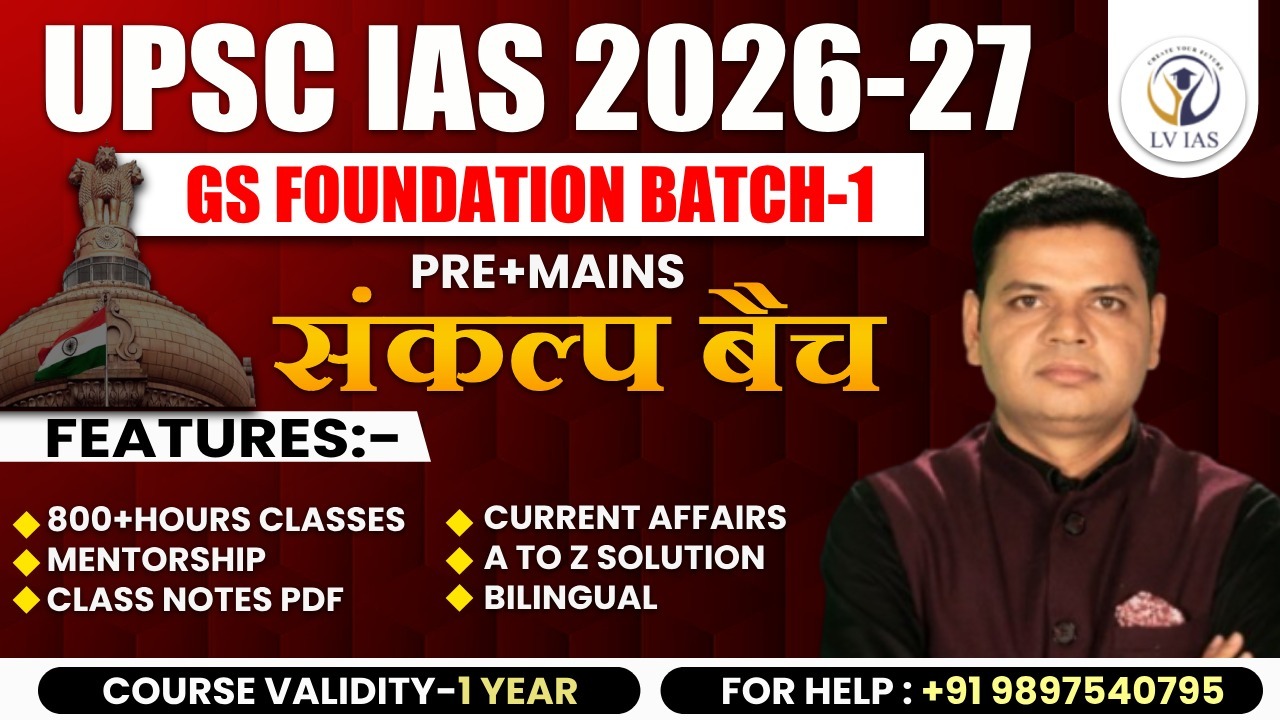 UPSC IAS (संकल्प बैच ) GS Foundation  BATCH-1 2026  & 2027