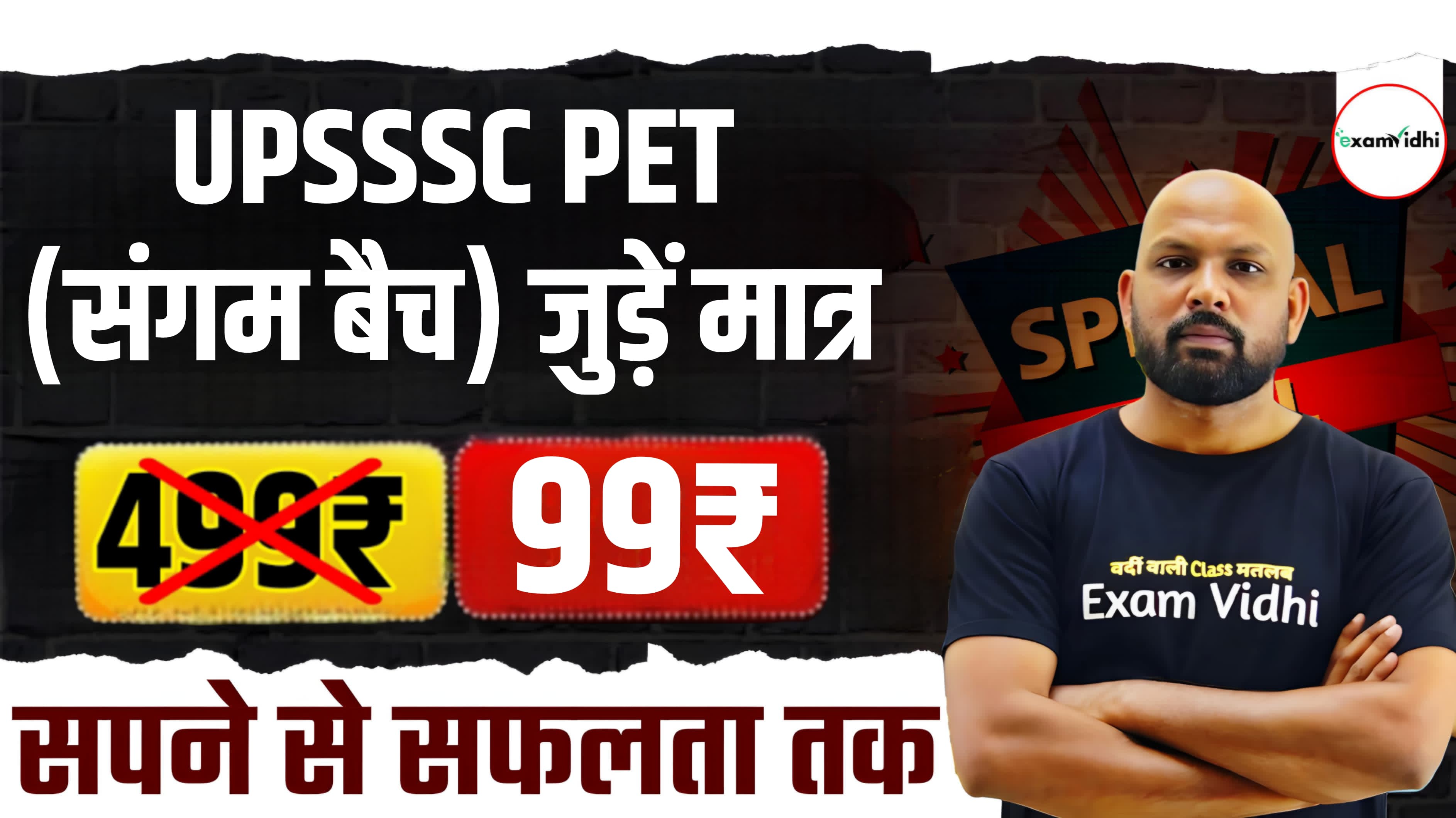 UPSSSC PET 2025 - संगम बैच (New)