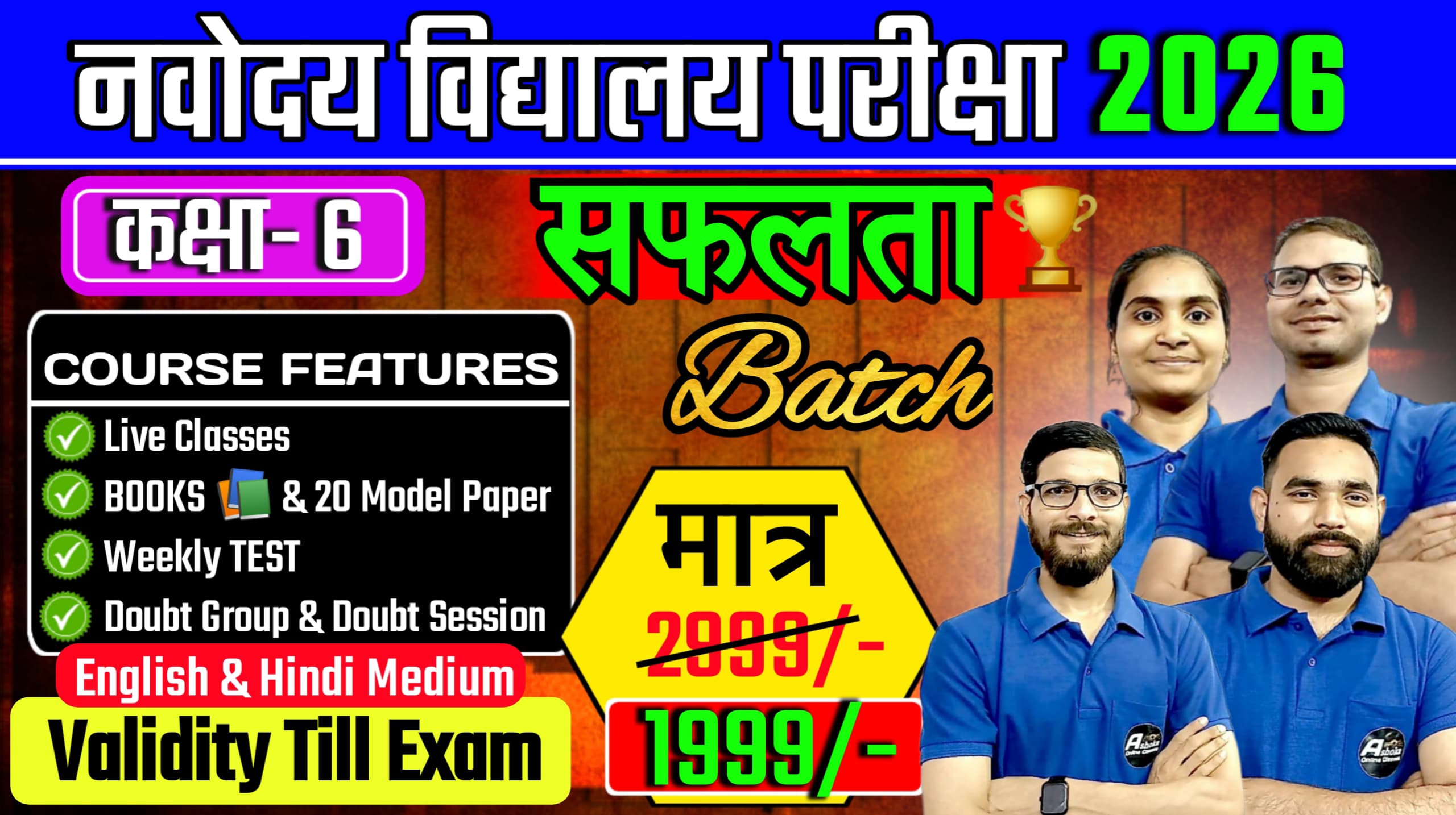 2026-नवोदय CLASS-06 [सफलता बैच]