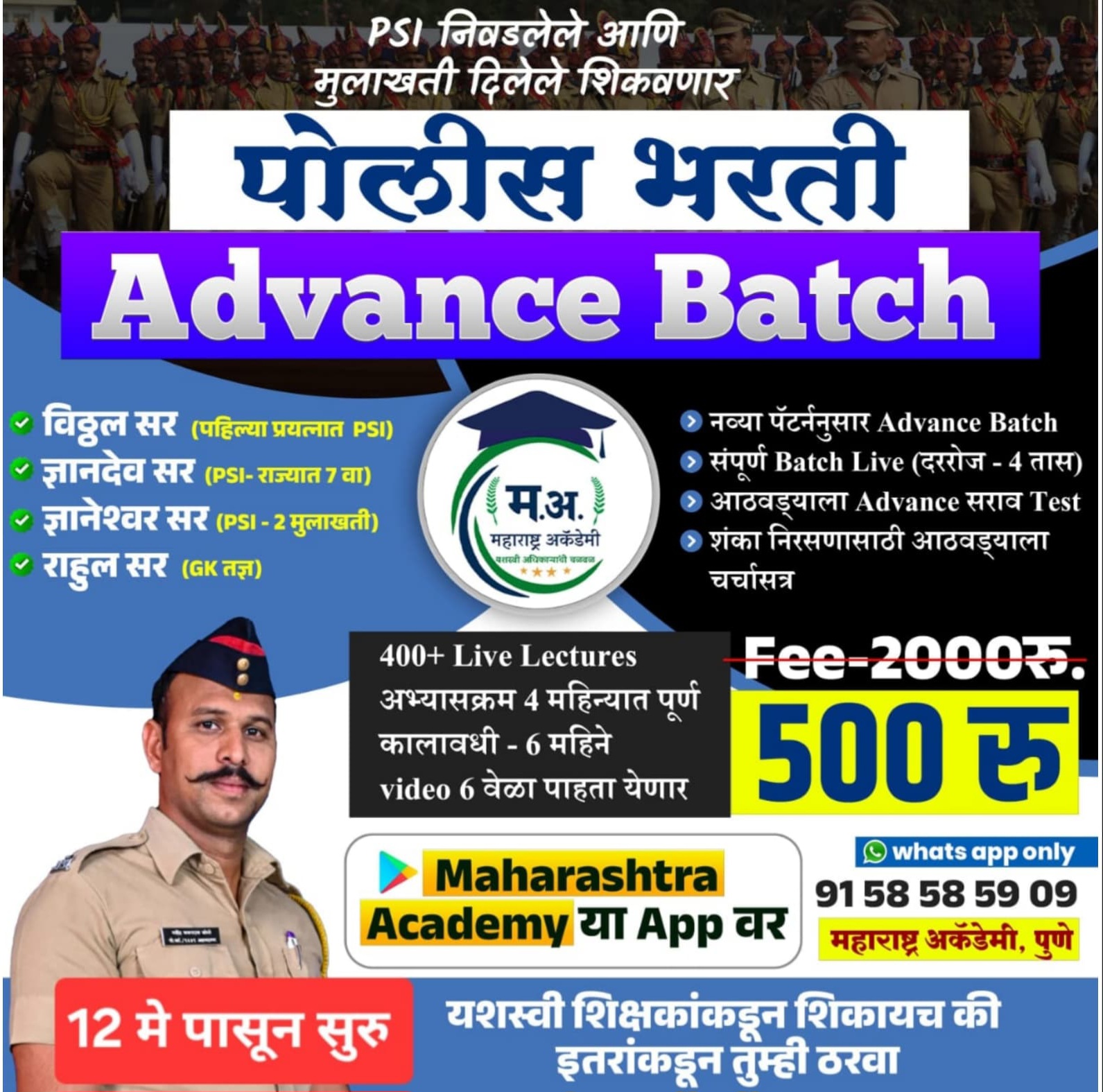 Live पोलीस भरती Advance Batch