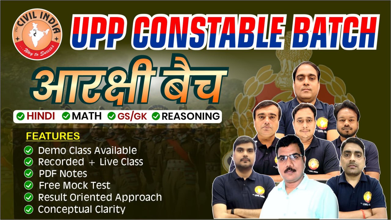 UPP CONSTABLE (उत्तर प्रदेश सिपाही भर्ती 2025)