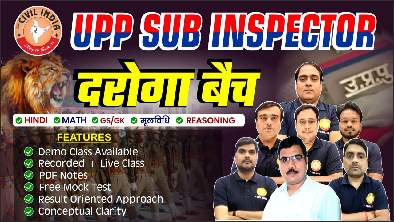 UPSI (उत्तर प्रदेश दरोगा भर्ती 2025)