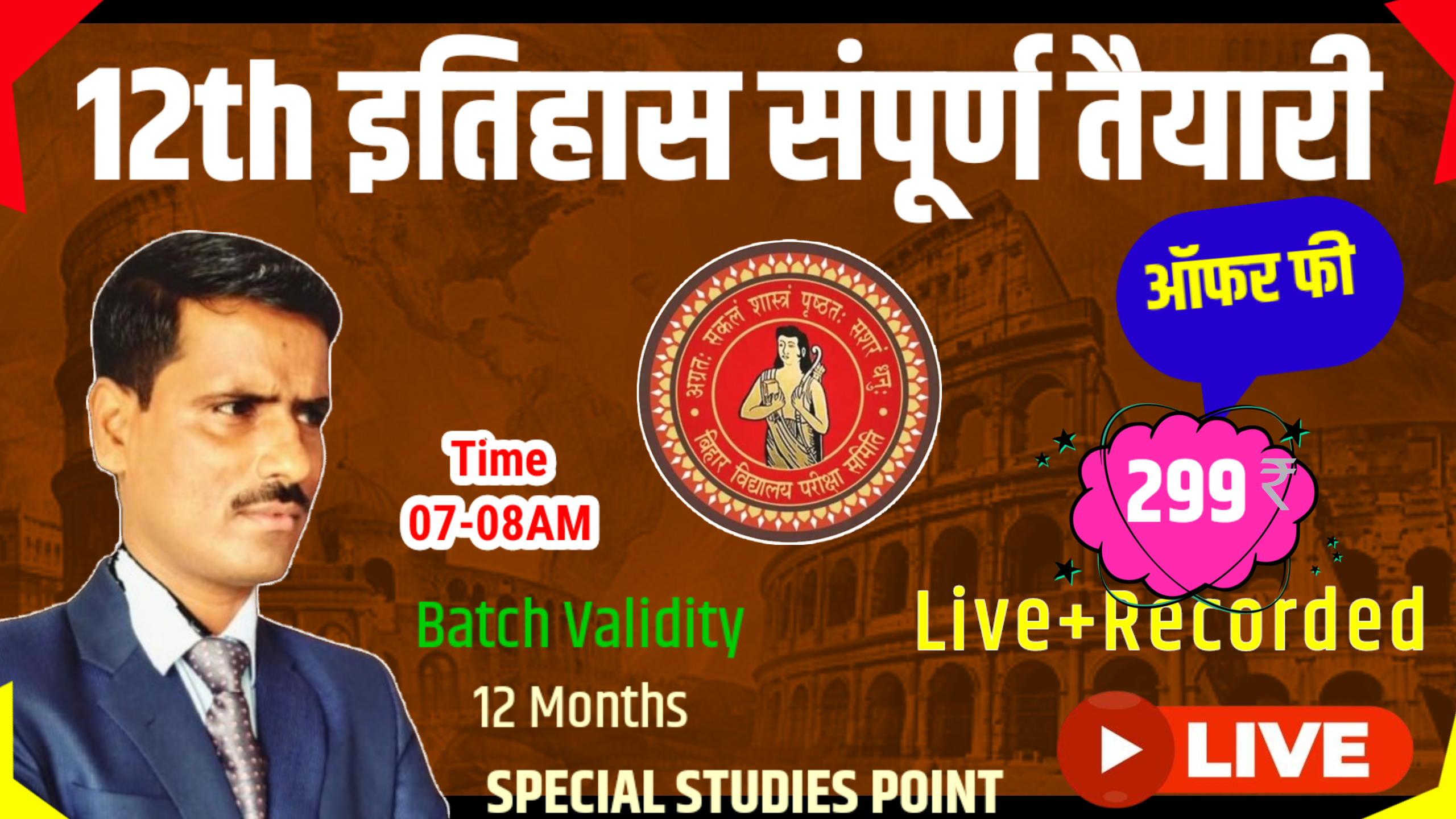 12th History संपूर्ण तैयारी
