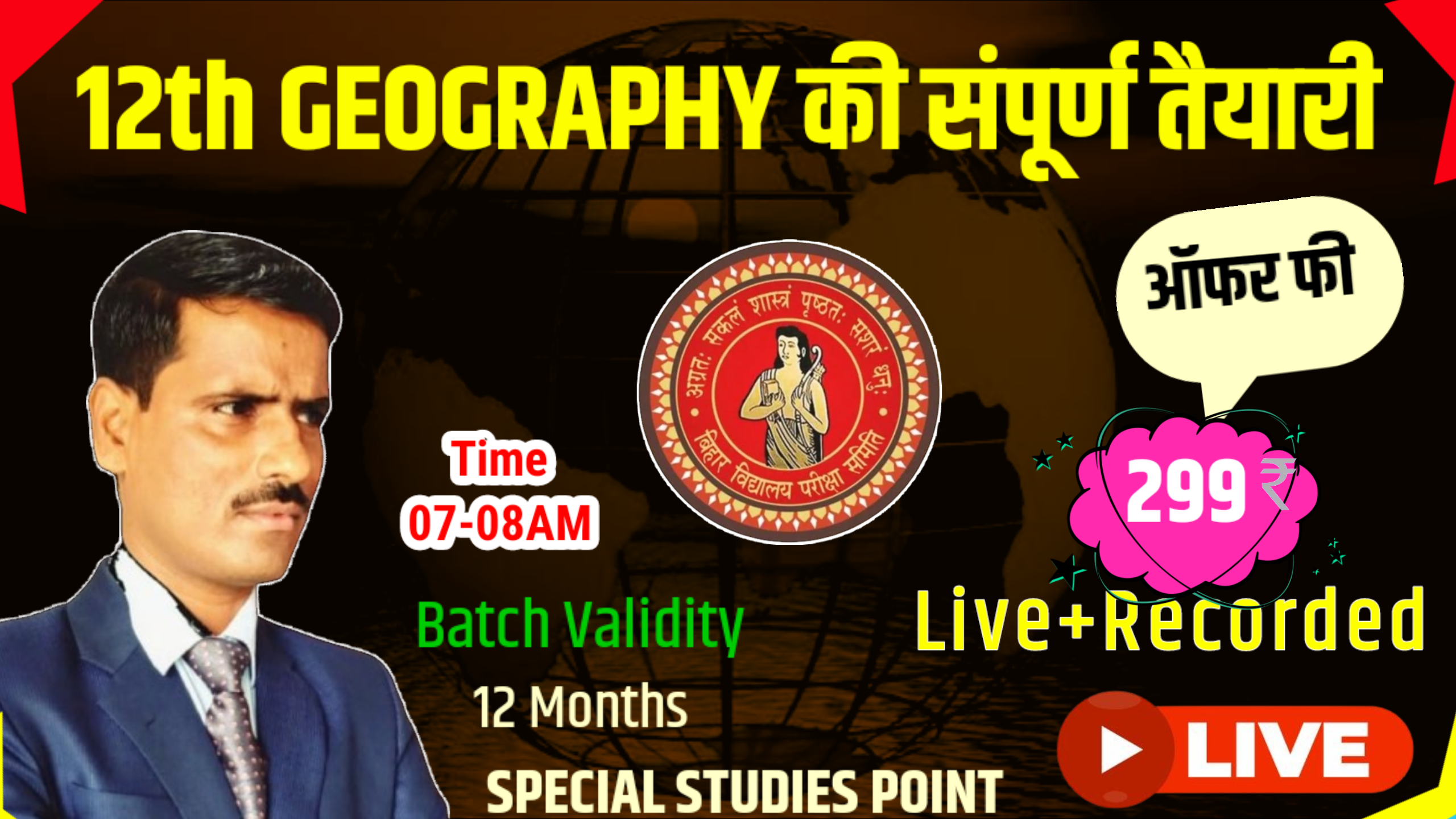 12th Geography संपूर्ण तैयारी