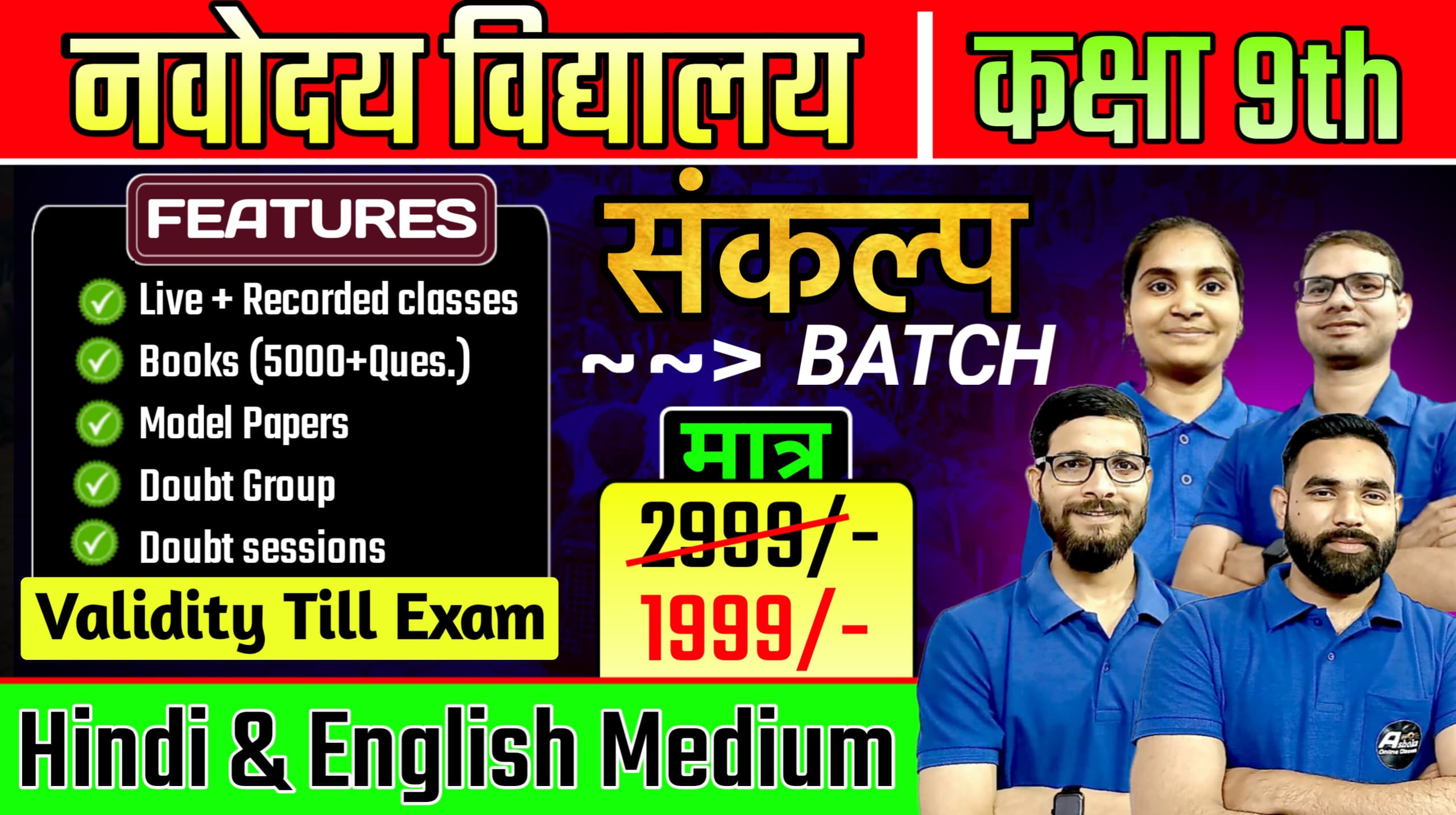 2026-Navodaya class-09 [संकल्प बैच]