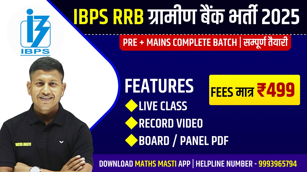 IBPS RRB ग्रामीण बैंक Clerk & PO (Pre+Mains) 2025 Complete Batch By Vipin Sir & Team