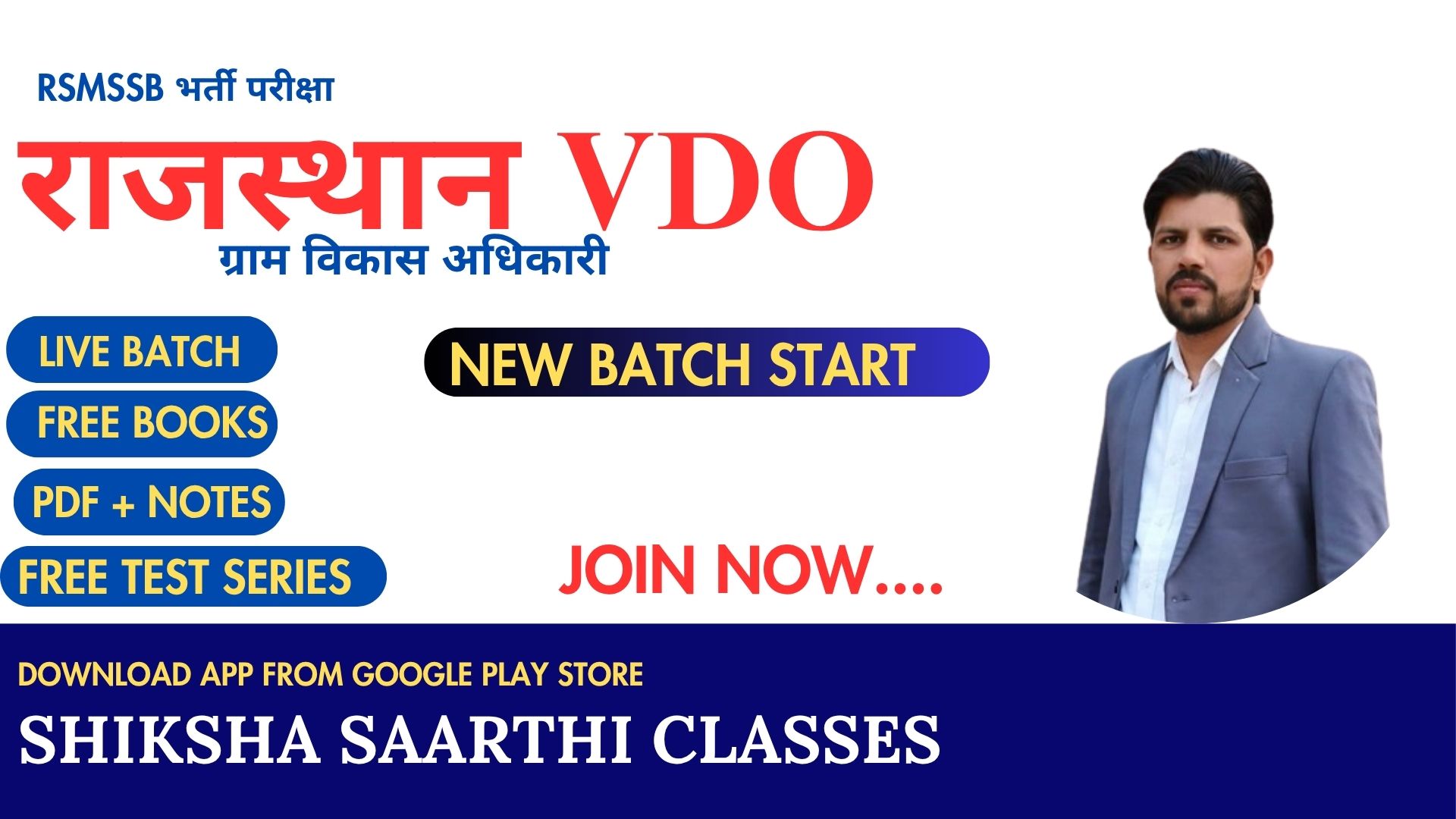 RAJASTHAN VDO EXAM 2025