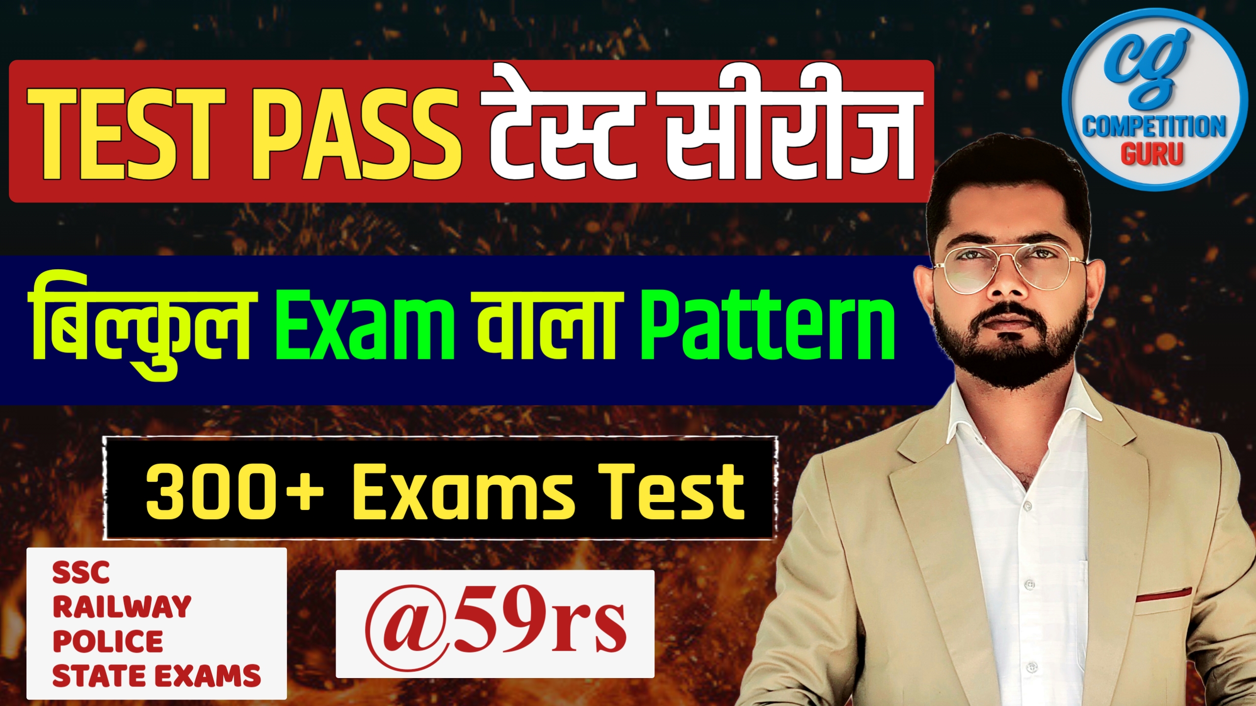 Test Pass ( Test Series )