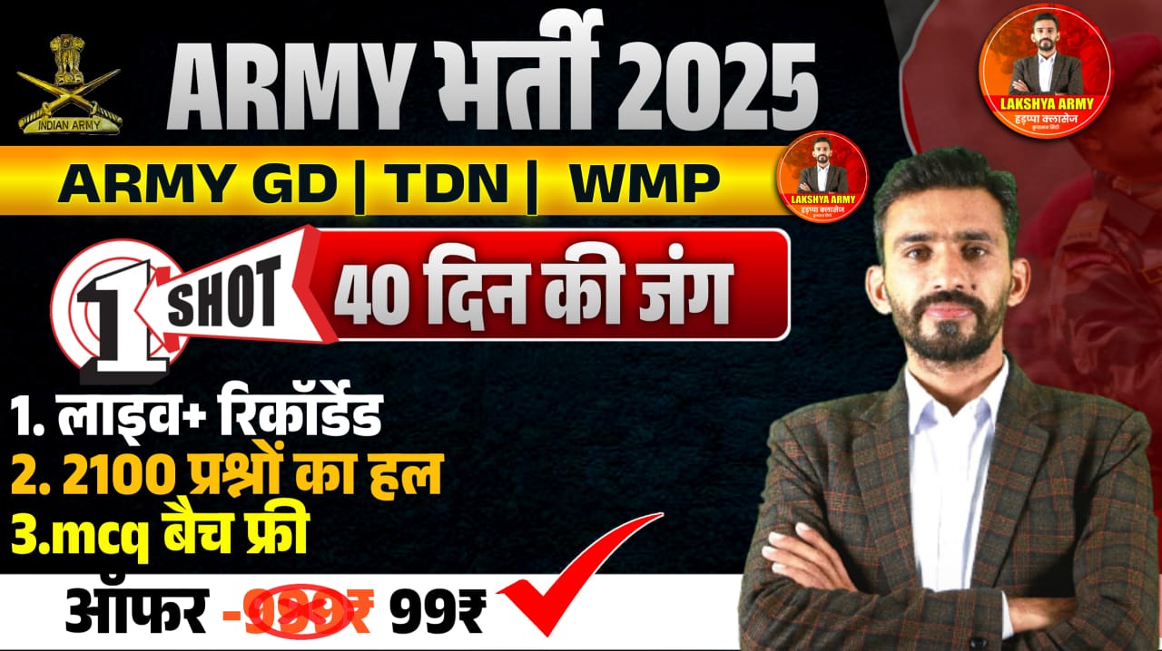 ARMY AGNIVEER GD/TDN/WMP EXAM 2025