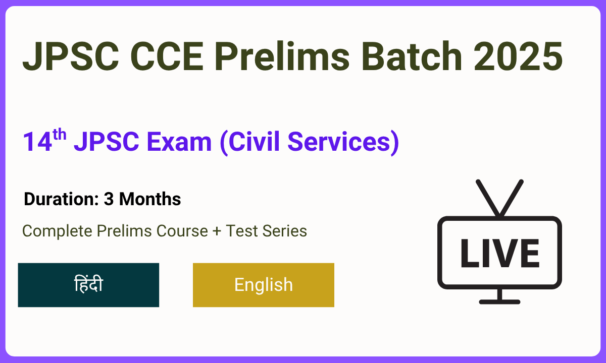 JPSC CCE Prelims Batch 2025 (14th JPSC)