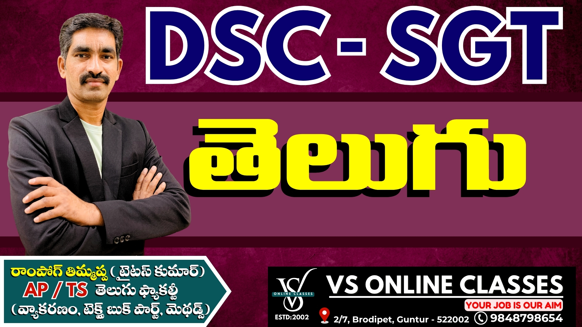 DSC - SGT - తెలుగు