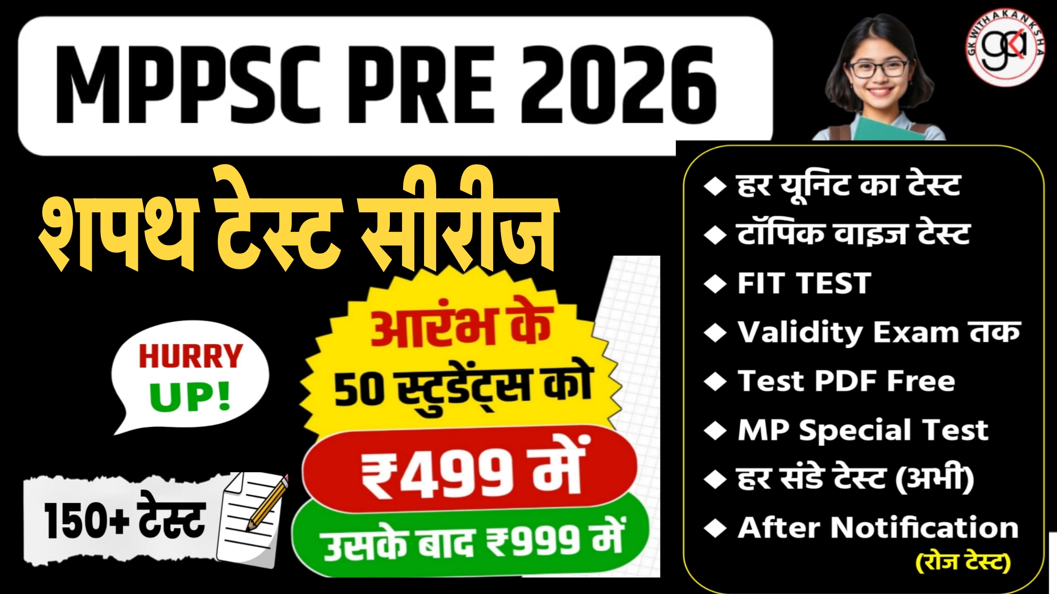 MPPSC PRE TEST SERIES(शपथ सीरीज )